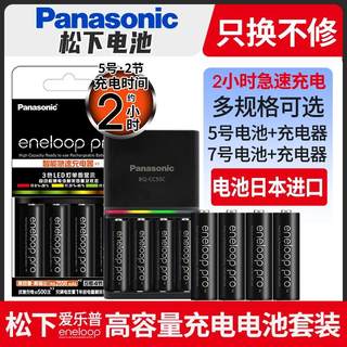 松下爱乐普5号7号4节可充电电池套装AA数码相机闪光灯五七号电池