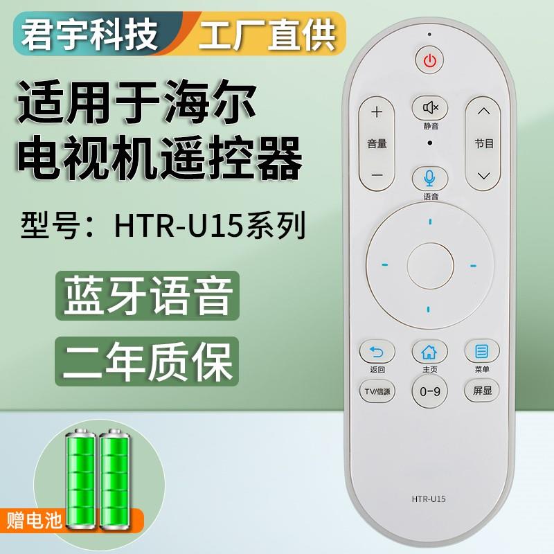 适用海尔智能语音液晶电视机遥控器HTR-U15通用U15A/15B/15M/U15L