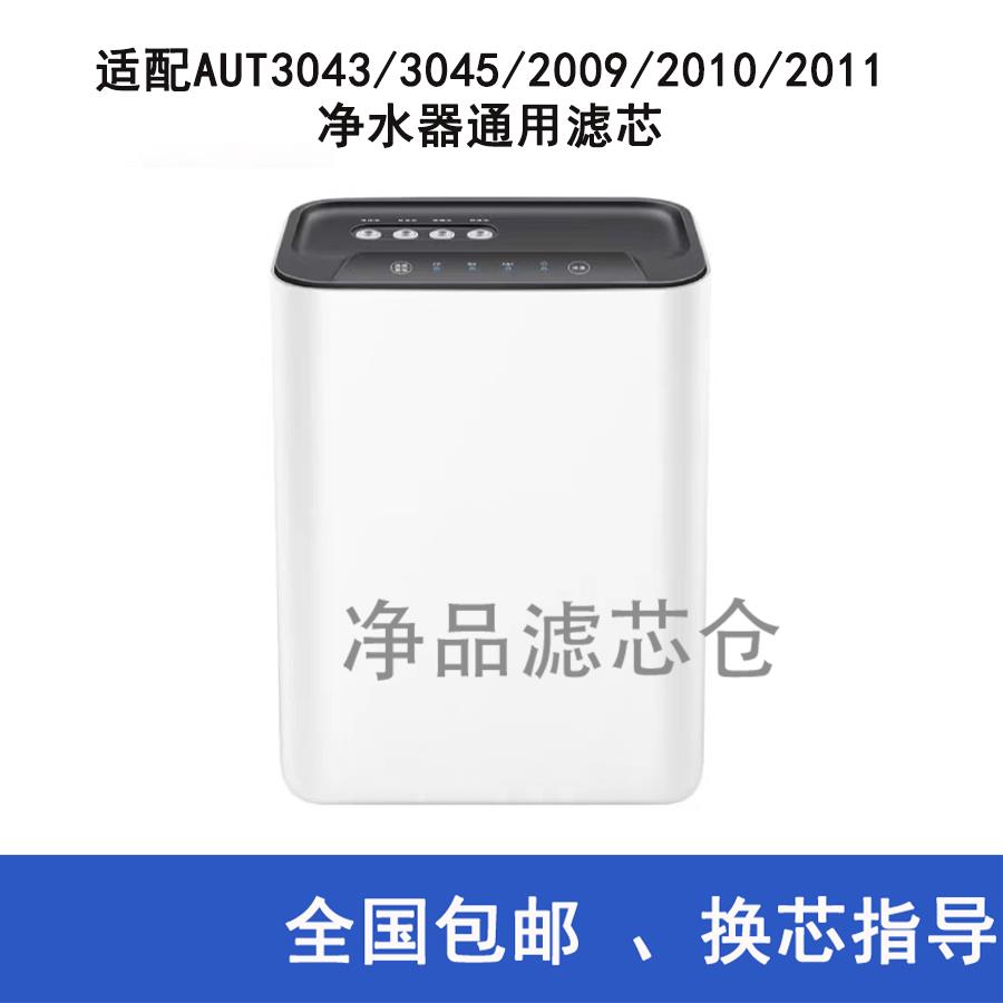 适用飞利浦AUT3043/AUT2009/AUT2010净水器通用滤芯CP/GAC/RO膜