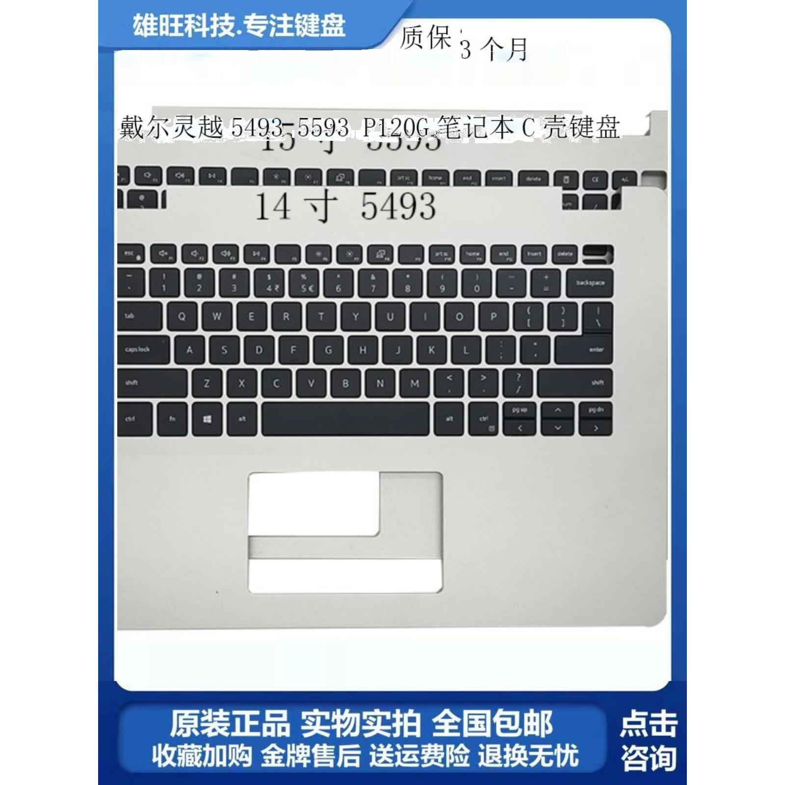 全新戴尔 DELL5000灵越5493 5593 P120G笔记本 C壳键盘外壳掌托