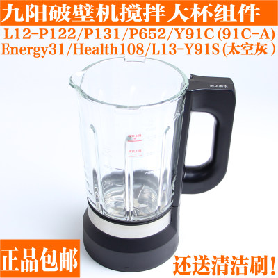 九阳破壁料理机配件L12-P122Energy31//P131/P652搅拌杯热杯Y91C