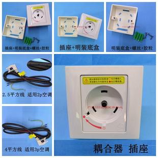 132SP明装 适用格力空调柜机旋转插座耦合器G 底盒电源插头3 4平方