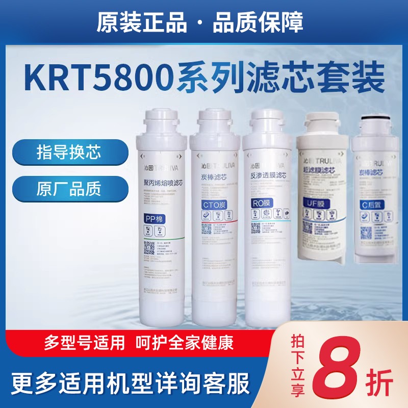 原装沁园净水器滤芯模块式krt5830 5800 6800 6811 5820 6821全套 3C数码配件 手机电池 原图主图