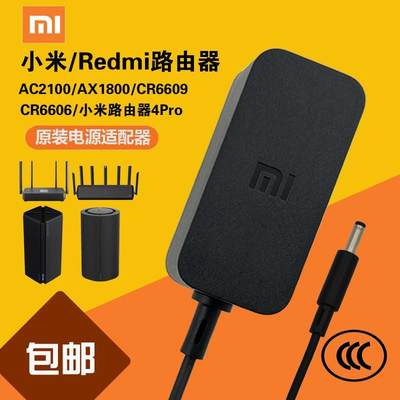 小米Redmi千兆WiFi6路由器AX1800AX3000/CR6609CR6606电源适配器