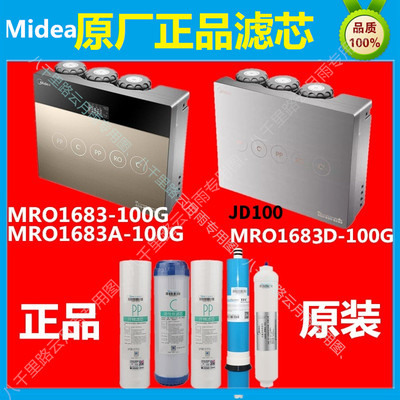 美的净水器滤芯MRO1683A/D-100G101A-5/101-5/204-5MRU1583A-50G