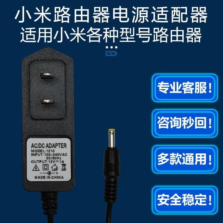 AC2100/R2100小米路由器电源适配器线12V1A1.5A2A通用4C4A/CR6608