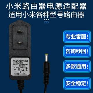 AC2100/R2100小米路由器电源适配器线12V1A1.5A2A通用4C4A/CR6608