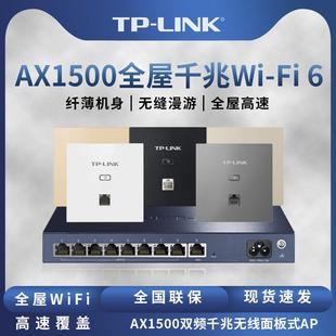 TP-LINK千兆wifi6面板ap全屋wifi覆盖acap组网ax1502GI面板ap套装