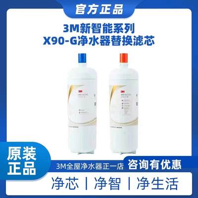 3M净水器X90-G原装滤芯加强去除重金属 软硬度可调8000T通用滤芯