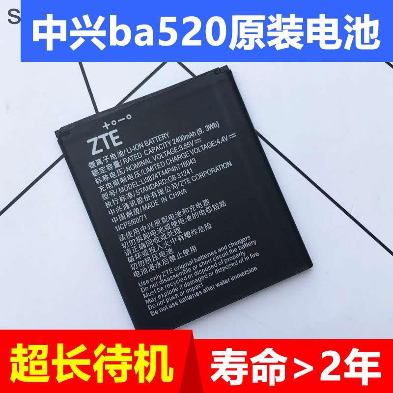 ZTE中兴BA603电池原装正品A603 A520中兴 zte ba520手机电池