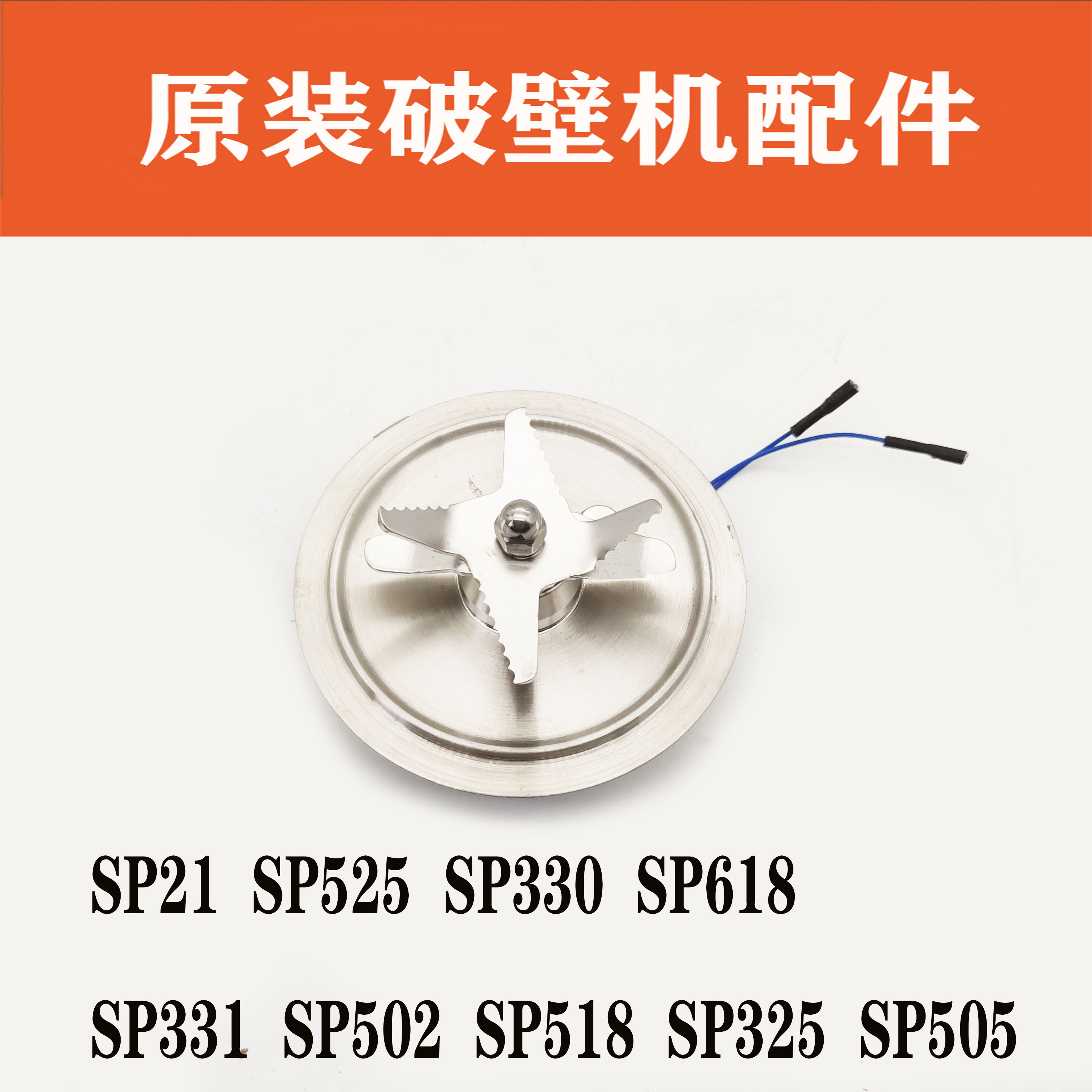 苏泊尔破壁机配件SP21原装刀盘刀头组件SP225 SP525 SP502 SP330 电子/电工 音频插座 原图主图