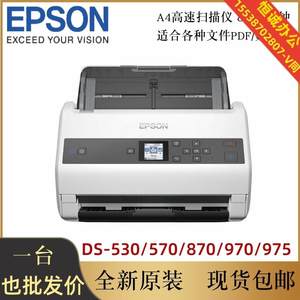 Epson爱普生DS870/DS970/DS975/530/570W扫描仪双面高速数字化PDF