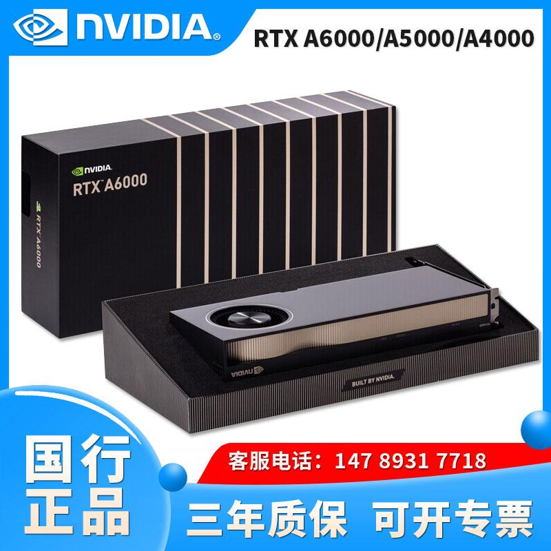 英伟达rtxA6000显卡48G NVIDIA A2000/A5500/A4000/A5000显卡