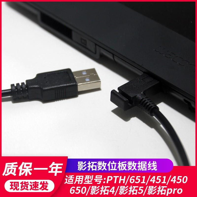 WACOM数位板线影拓4影拓5 pro PTH651 451 PTK650手绘板数据线