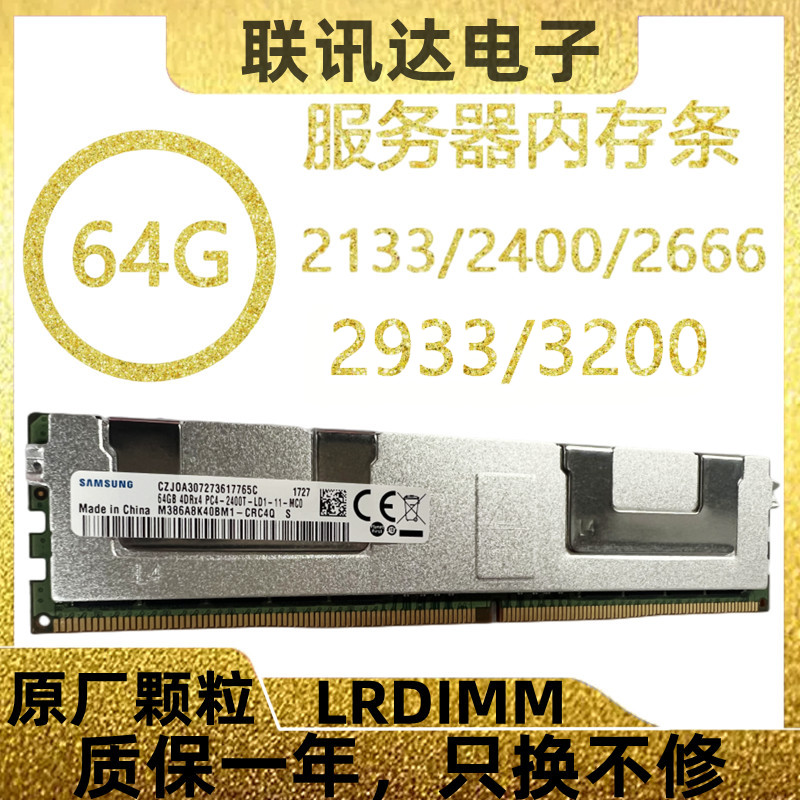 三星64G DDR4 2RX4 2666 2933 2400服务器内存条 LRDIMM SK镁光