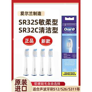 德国原装正品博朗欧乐b佳洁士声波可替换电动牙刷头SR32C清洁型