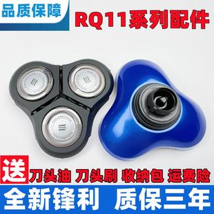 1180X 飞利浦剃须刀RQ1150RQ1160 1131 1175 1190YS配件片网3刀头