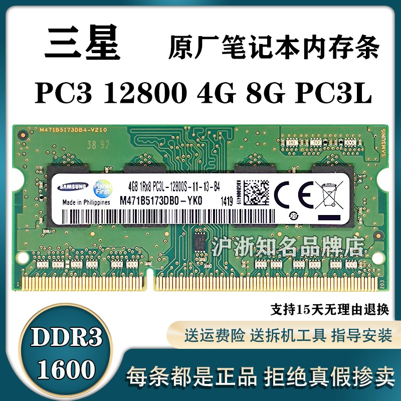 三星原装4G 8G DDR31600PC3L12800S惠普华硕戴尔笔记本电脑内存条 3C数码配件 手机电池 原图主图