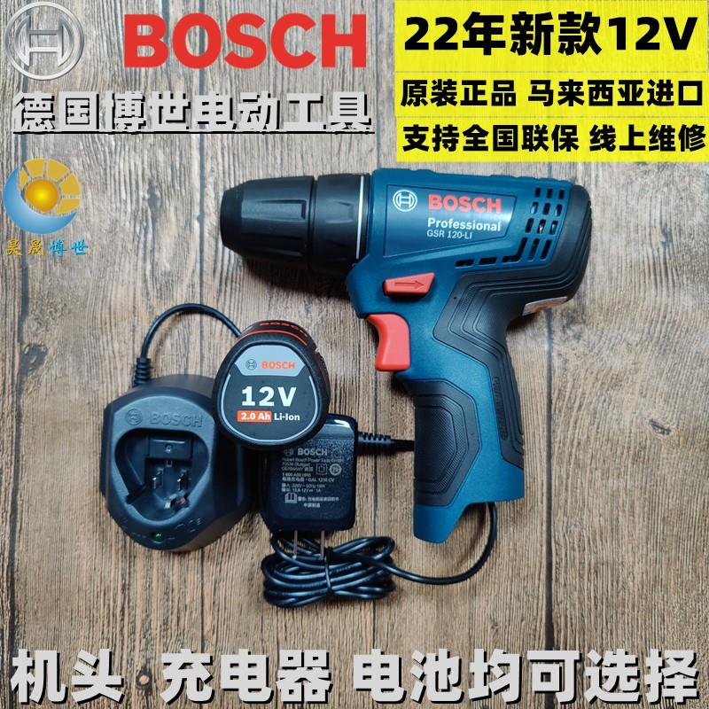 马来西亚进口原装BOSCH博世GSR120-LI 12V锂电电钻充电器锂电电池-封面