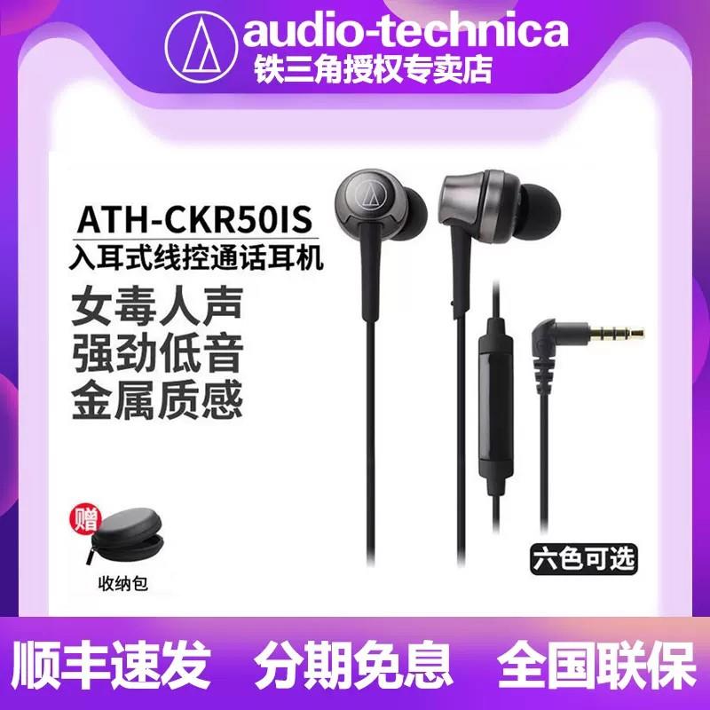 铁三角ATH-CKR50iS耳机入耳式有线高音质带HIFI氧气ASMR女毒耳麦-封面