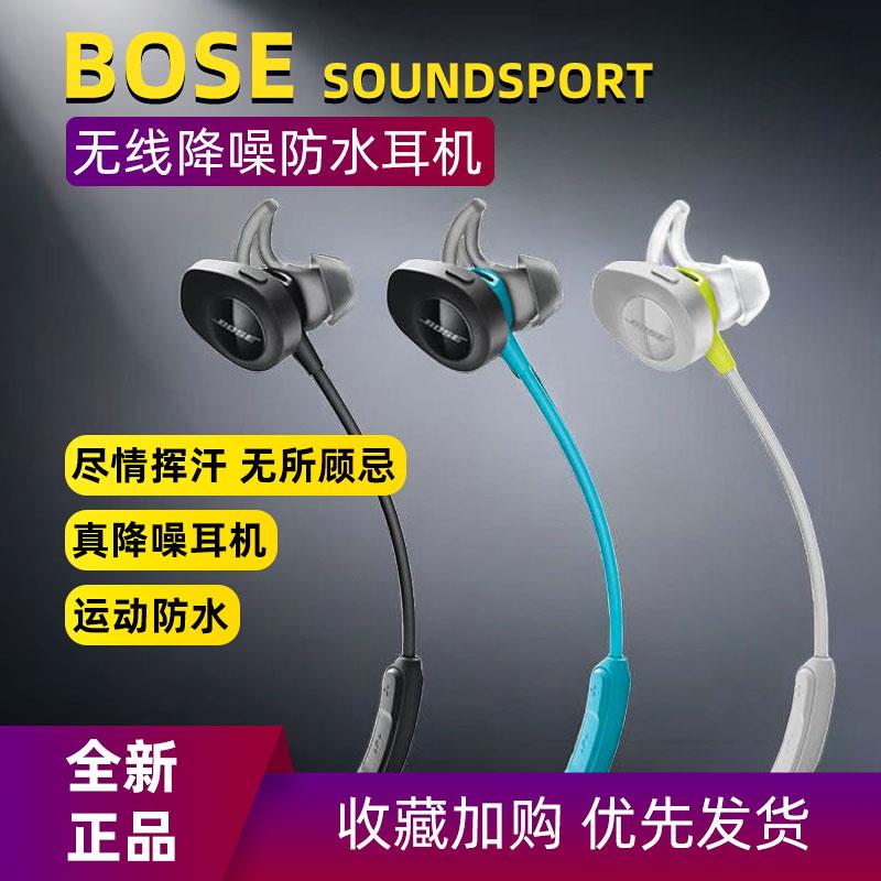 BOSE soundsport无线耳机博士蓝牙跑步运动防水健身boss降噪耳塞 电子元器件市场 水晶头 原图主图