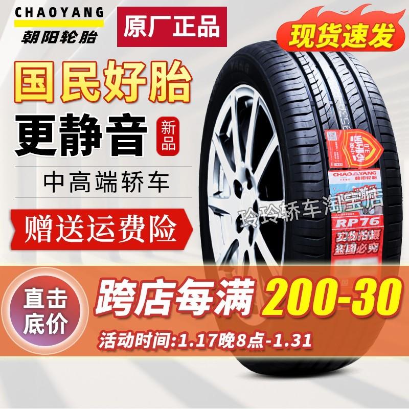 朝阳轮胎205/55R16 91V朗逸宝来高尔夫马6速腾奔腾卡罗拉20555R16