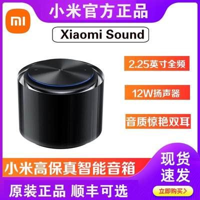 Xiaomi Sound小米高保真智能音箱立体声 小爱同学智能AI蓝牙音响