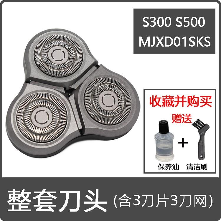 小米剃须刀刀头米家MJTXD 01SKS刮胡刀S500电动S300剃胡刀片配件