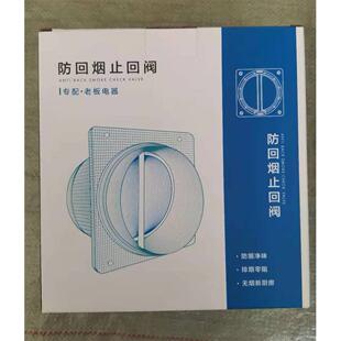 华帝烟机烟管通用30个 厨房止逆阀防回烟止烟阀可用于老板海尔美