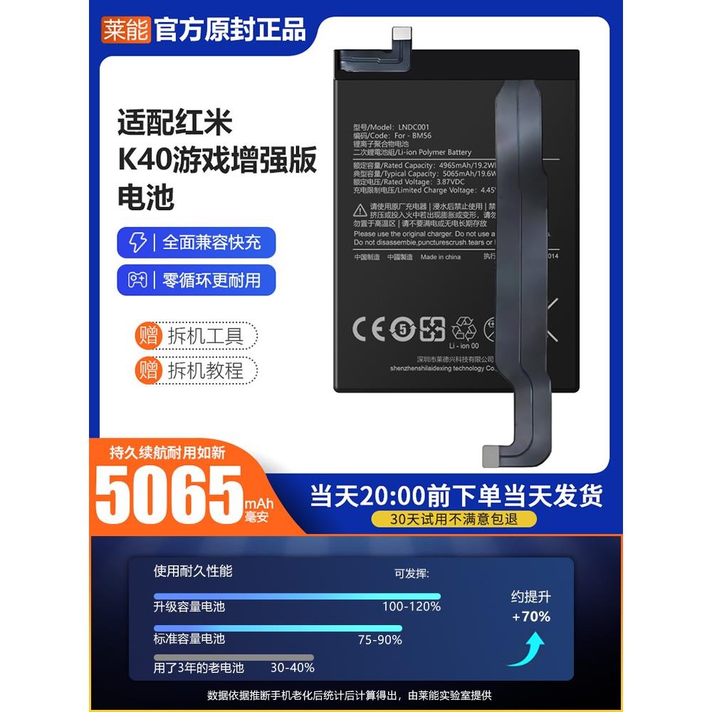 适配红米K40游戏增强版电池redmi大容量BM56电板莱能原厂原装正品