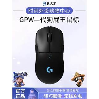 顺丰罗技gpw狗屁王一代1代游戏鼠标无线电竞双模gpro宏CFCSgo吃鸡