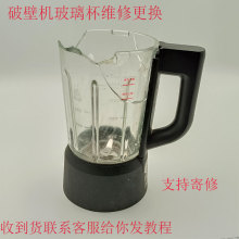 苏泊尔破壁机搅拌杯配件SP21-800/SP502/525/330加热杯玻璃杯维修