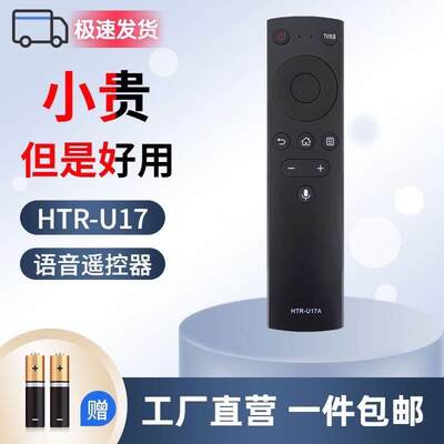 适用海尔电视机语音遥控器HTR-U17A U17B 50U1 LU50C51 LE39C51