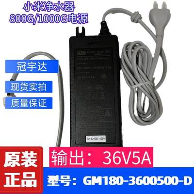 小米净水器800G电源适配器 GM180-360500-D电源线 三孔36V5A电源