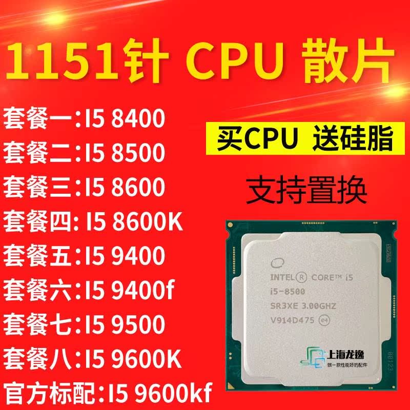 I5 8400 8500 8600 K 9600K 9600KF 9400 F 9500 CPU 8 9代处理器 3C数码配件 手机电池 原图主图