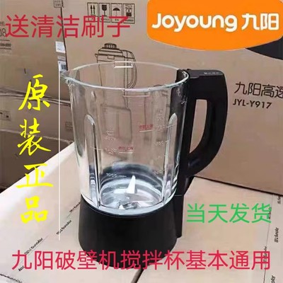 九阳JYL-Y910 Y15 Y16 Y29 Y81破壁料理机原装玻璃杯子配件含刀片