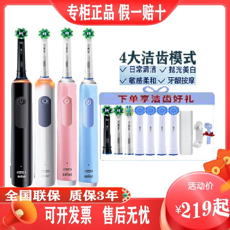 博朗OralB/欧乐b电动牙刷pro ultra/Pro4/Pro3进口3D旋转智能声波