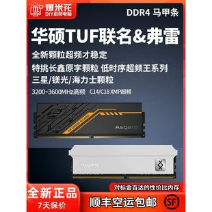 3600长鑫特挑C14 3200 16g 阿斯加特内存条ddr4弗雷华硕TUF联名8g