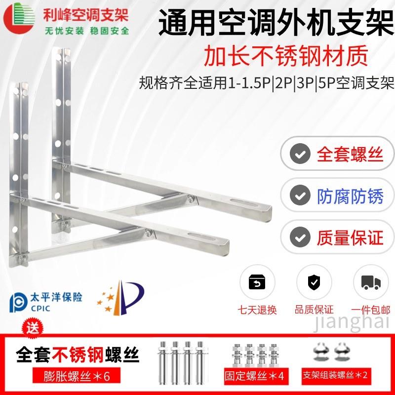空调支架利峰不锈钢空调外机格力美的海尔奥克斯通用加长款