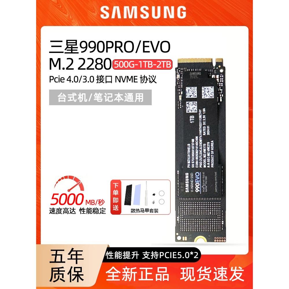 三星980PRO/990EVO 1TB/2T/4TB台式机M2笔记本NVME固态硬盘SSD