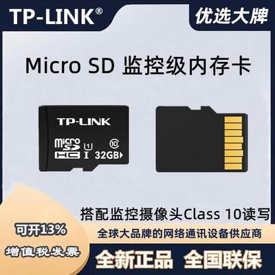 TPLINK 监控级内存卡TF卡SD32L搭配监控摄像头SD256内存卡SD128L