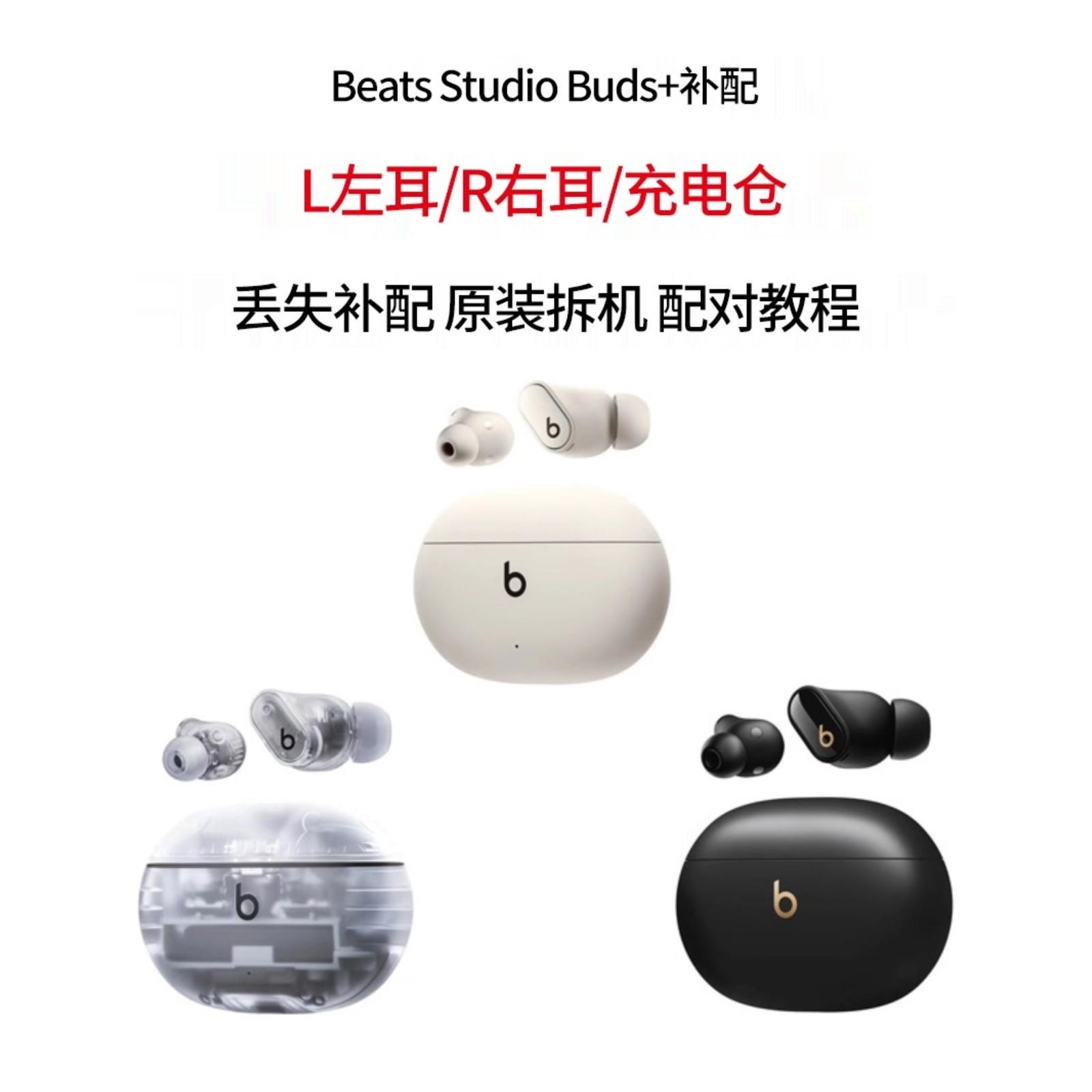 Beats Studio Buds + 真无线降噪耳机左右耳单耳充电仓充