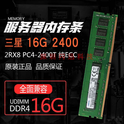 三星 16G 8G DDR4 2400 2133 2666 2933 3200 纯ECC服务器内存