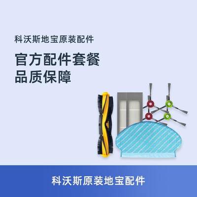 科沃斯扫地机原装正品配件N8 DLN12边刷尘盒滚刷海帕抹布水箱