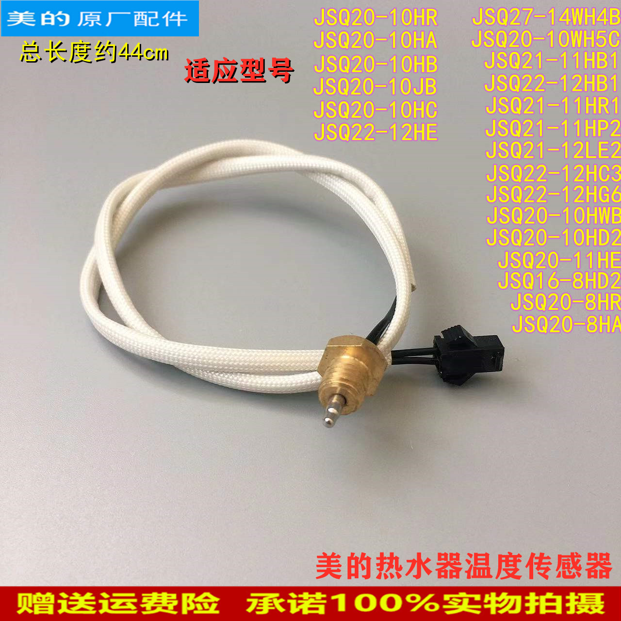 美的燃气热水器温度传感器JSQ20-10HA/10HR/10HB/10JB感温探头