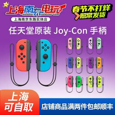 顺丰包邮全新原装任天堂Switch手柄JoyCon体感震动手柄 NS JC手柄