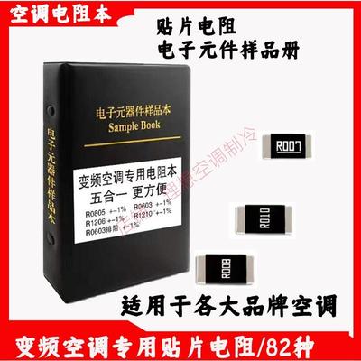 新品格力美的变频空调专用配件包贴片电阻本06030805电阻本包邮