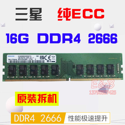 三星 8G16G 2133 2400 2666 2933 3200 纯ECC ddr4服务器内存