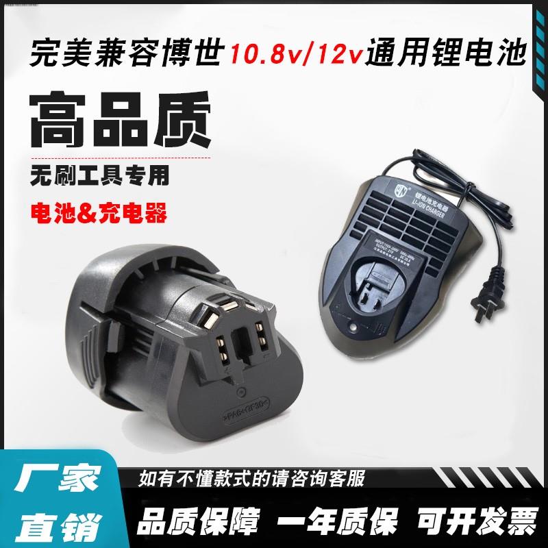 通用博世电池12V锂电GSR120-Li充电器10.8V博士手钻TSR1080-2-LI