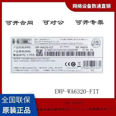 WA6320-FIT/SI-FIT WA6320S-E/C-FIT 华三H3C 吸顶WIFI6无线AP